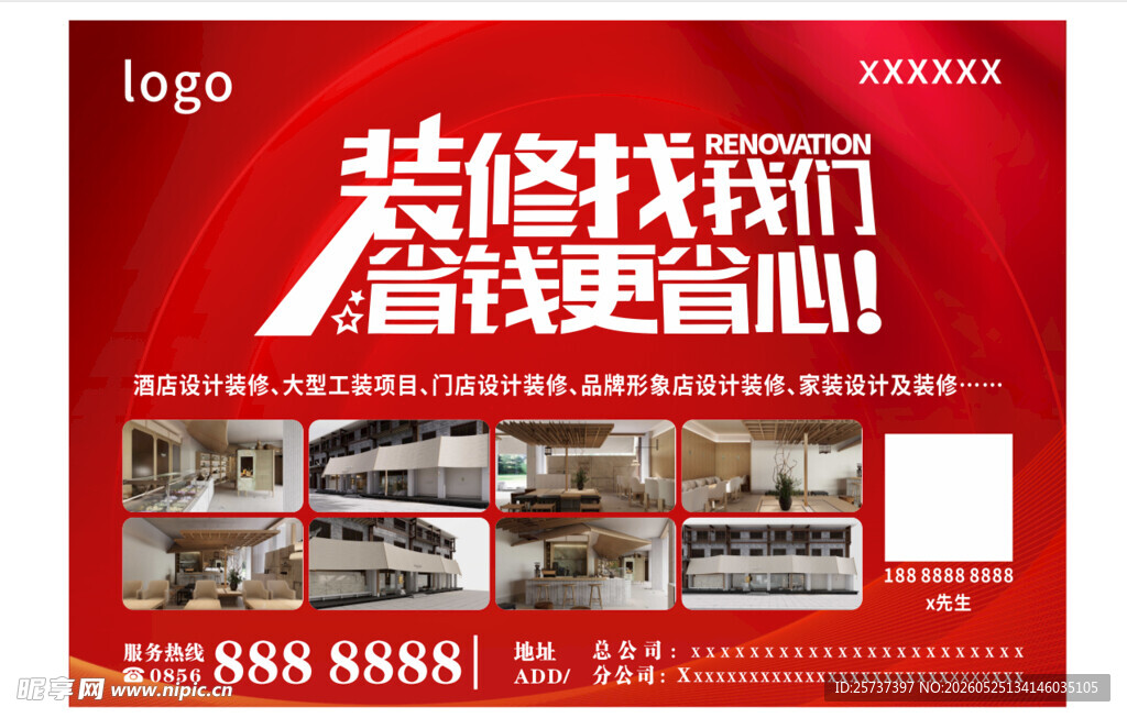 装修服务广告 省钱更省心