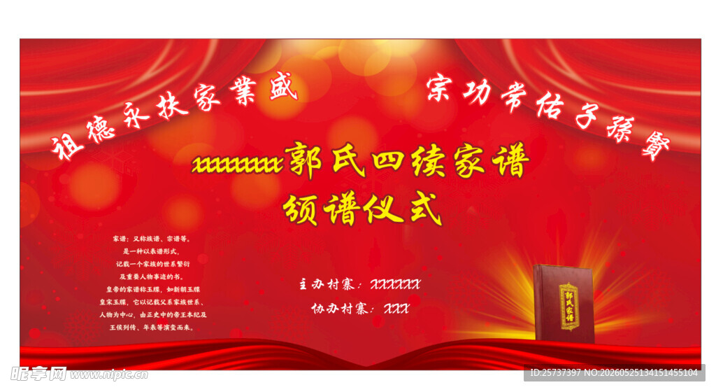 读谱仪式
