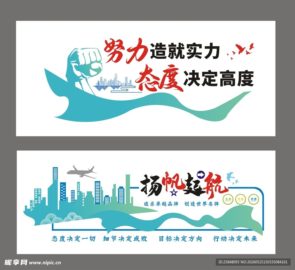 励志企业文化标语海报