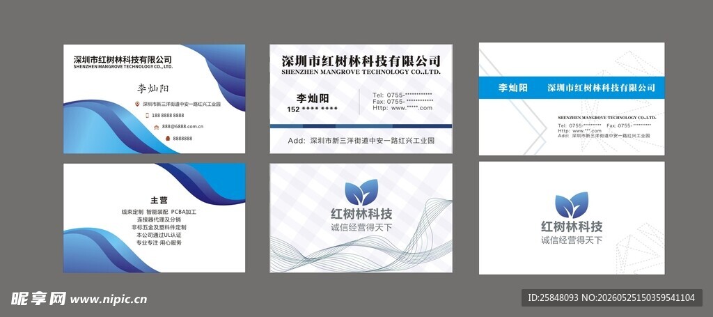 商务名片设计模板