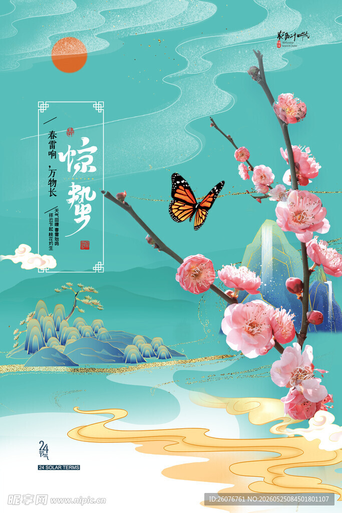 惊蛰海报