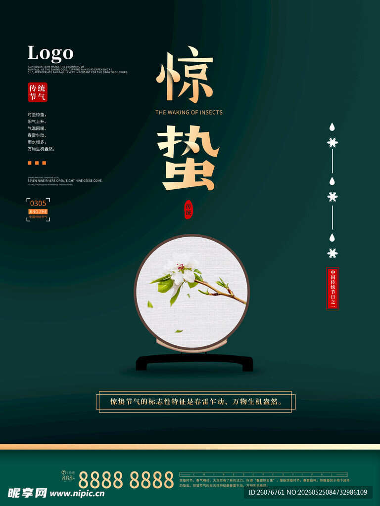惊蛰海报 