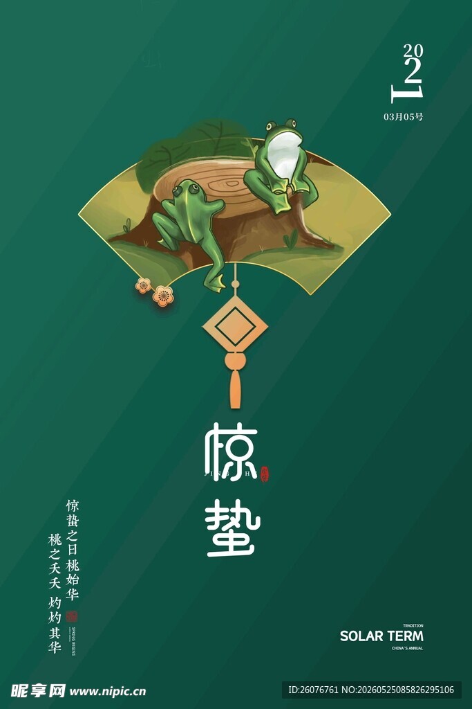 惊蛰海报 