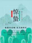 惊蛰海报