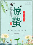惊蛰海报 