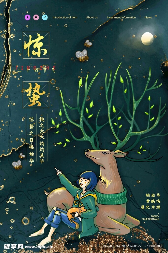 惊蛰海报 