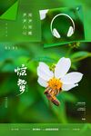 惊蛰海报 