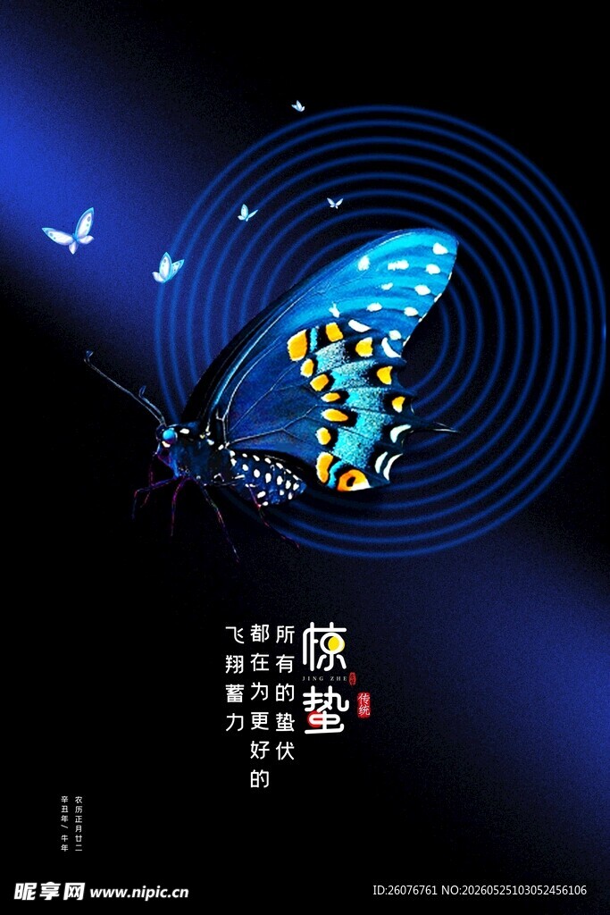 惊蛰海报 