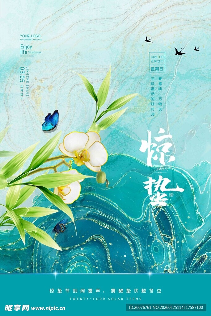 惊蛰海报