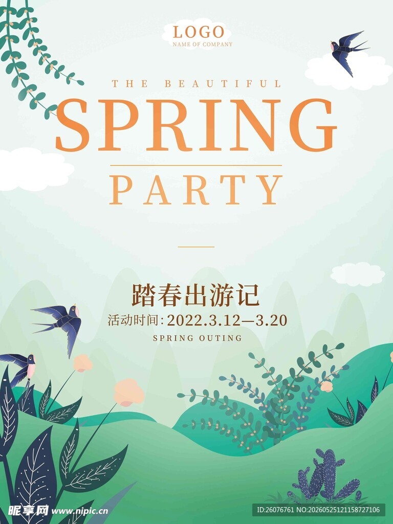 惊蛰海报
