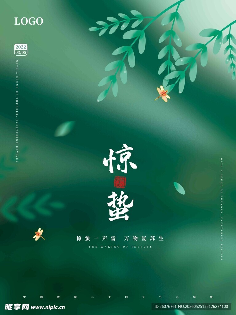 惊蛰海报 