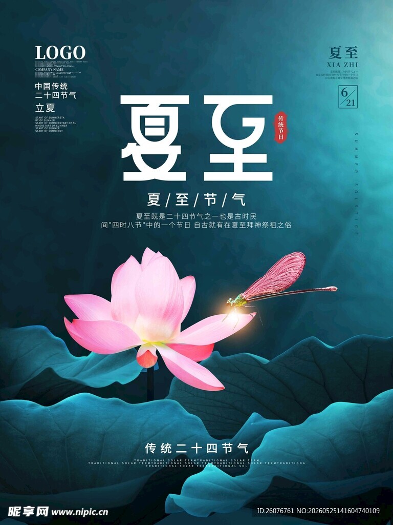 惊蛰海报