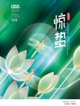 惊蛰海报 