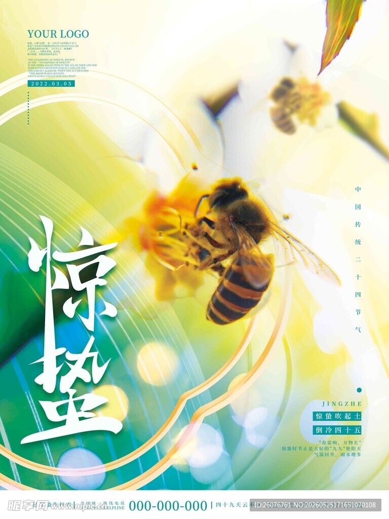 惊蛰海报 
