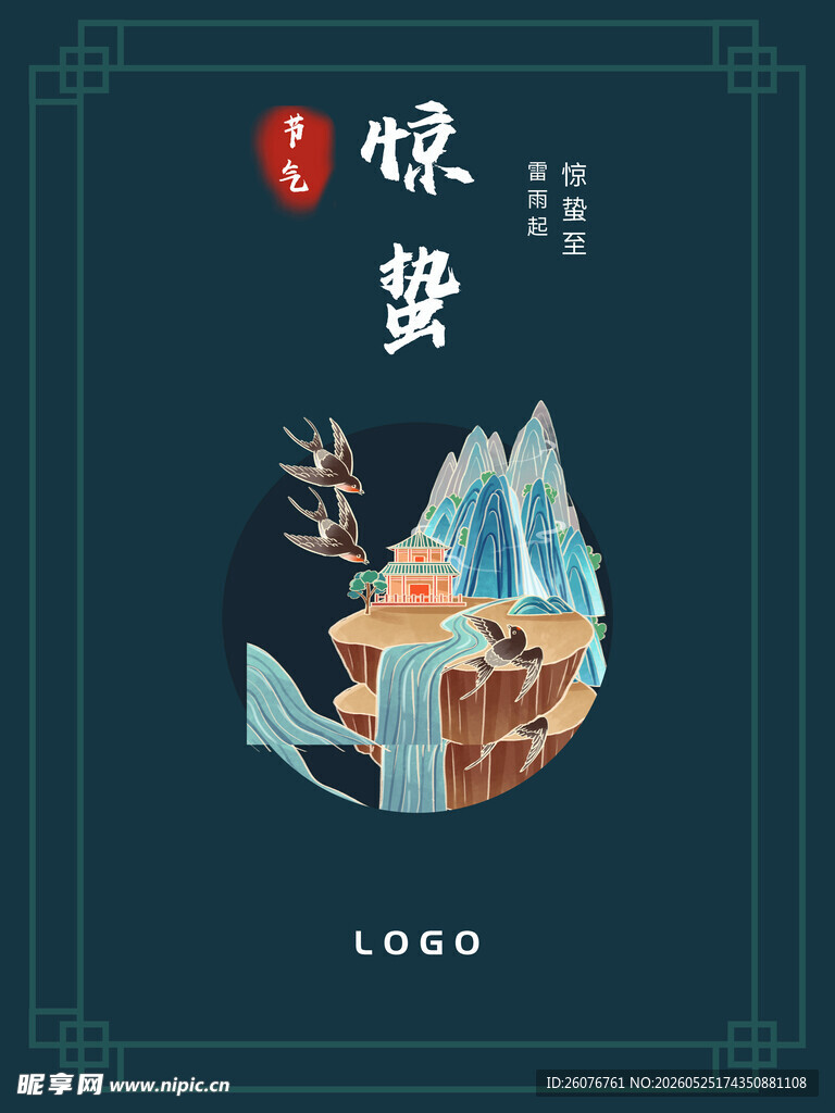 惊蛰海报
