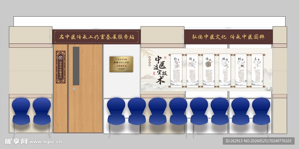 名中医工作室文化