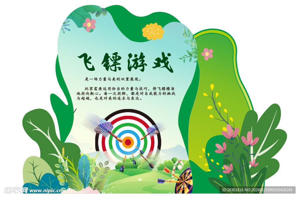 飞镖游戏