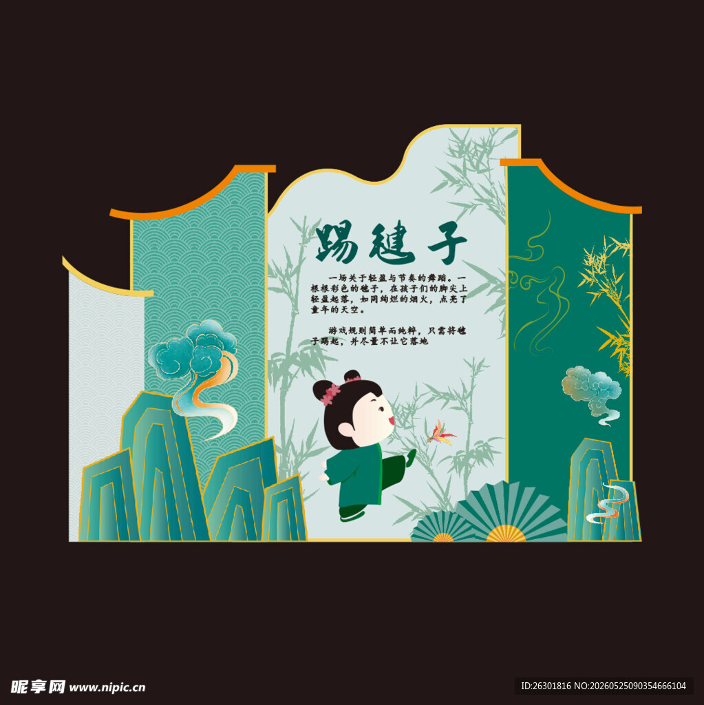 踢毽子
