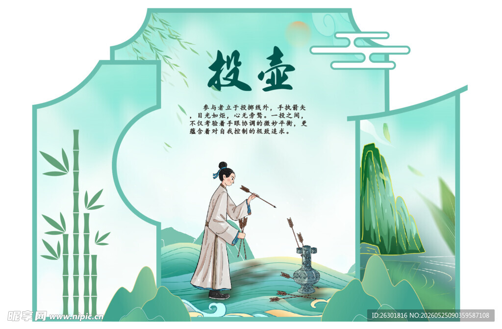 投壶