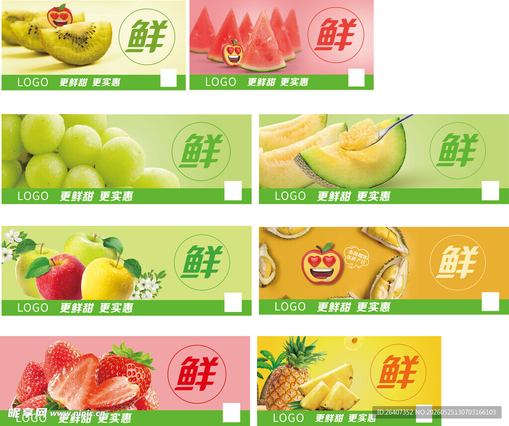 新鲜多样水果促销海报