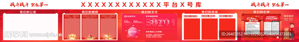 红色高端背景文化墙背景墙
