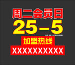 周二会员日优惠热线玻璃贴磨砂贴