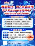 寒暑假招生无人机课程科技海报展