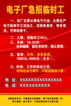 电子厂急招临时工启事