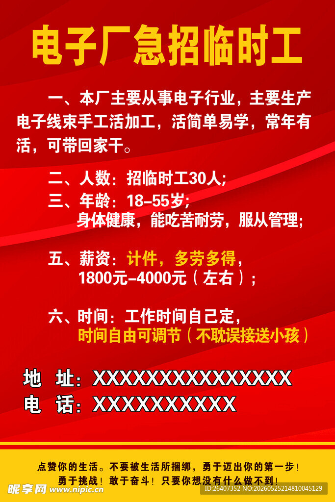 电子厂急招临时工启事