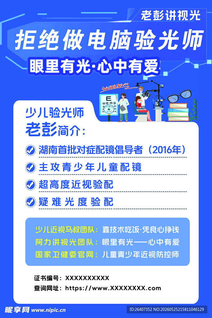 眼镜视力检测青少年配镜海报展板