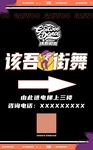 街舞指示指向箭头海报展板标识牌