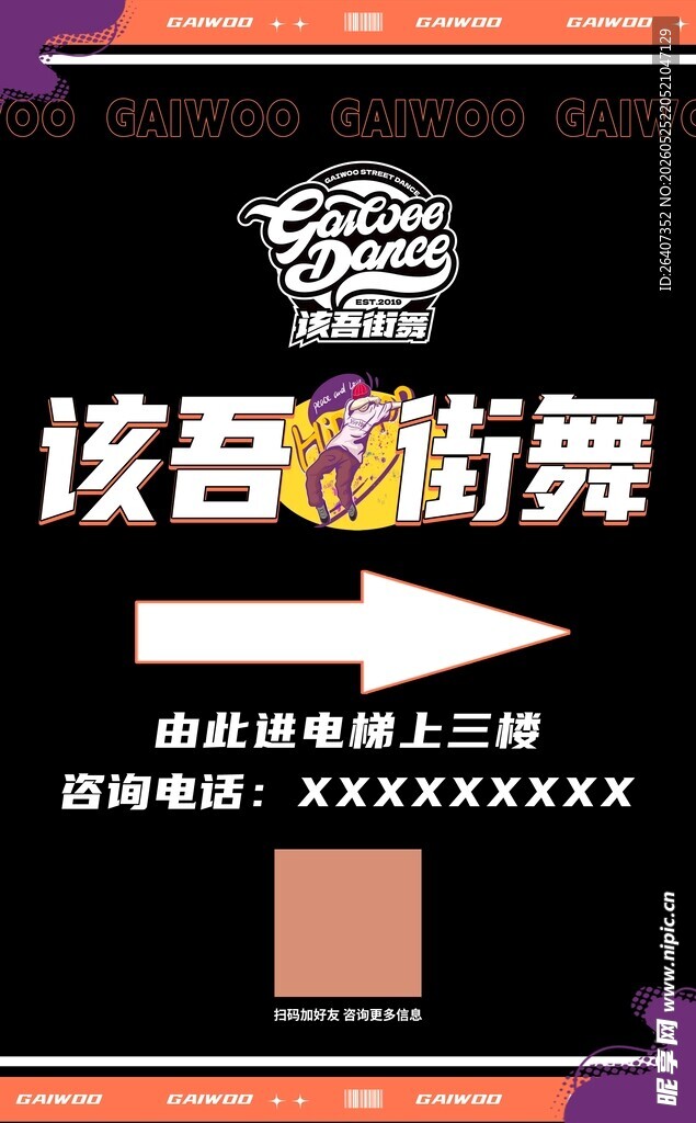 街舞指示指向箭头海报展板标识牌