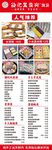 中式美食糕团菜单价目表