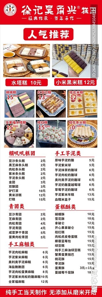 中式美食糕团菜单价目表