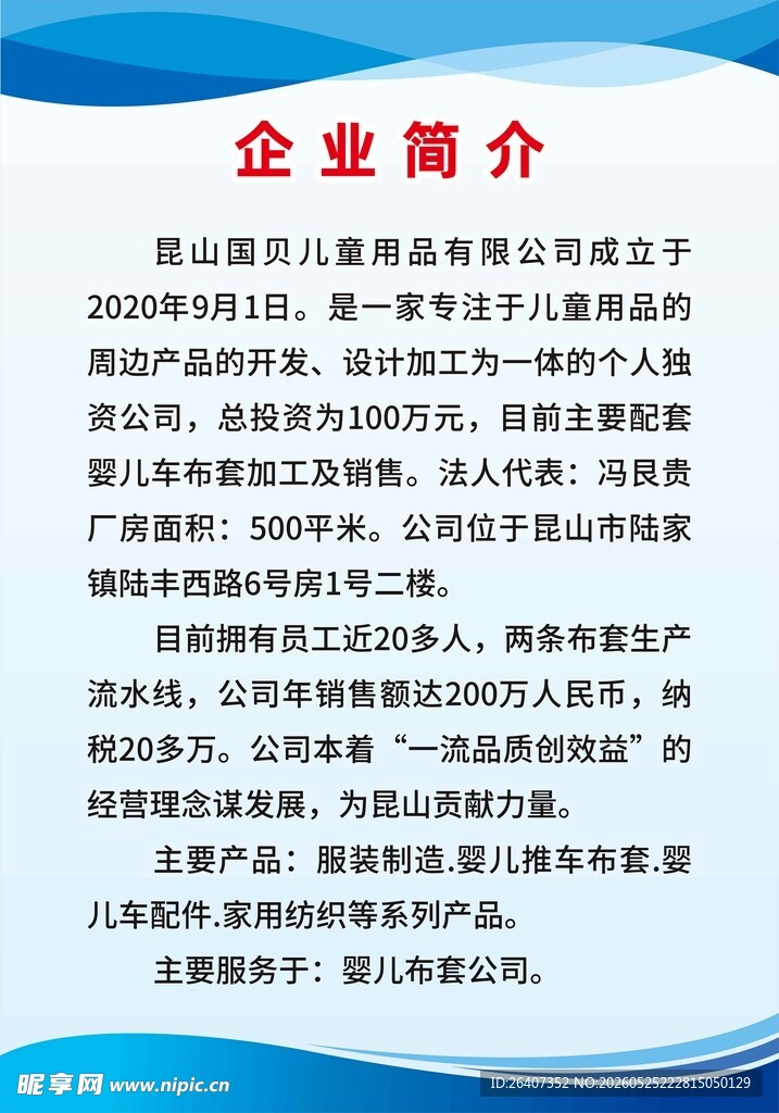 企业简介展示页