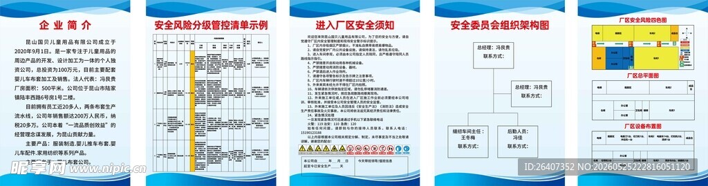 工厂公司企业安全制度展板海报