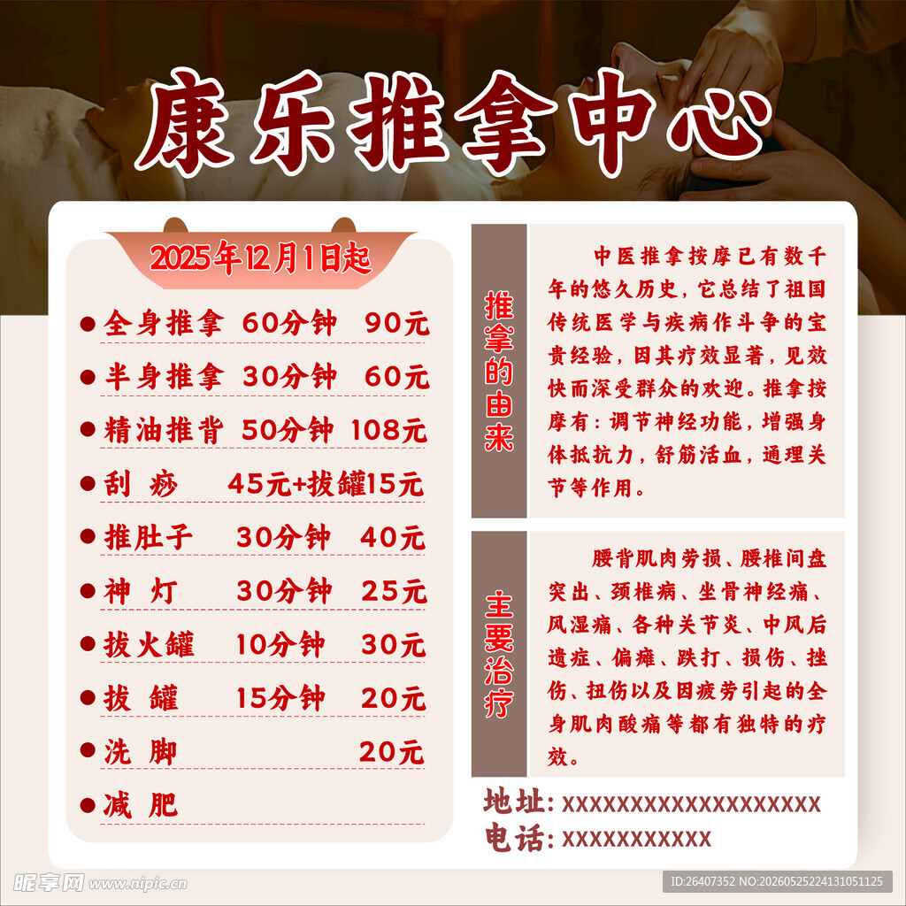 推拿价目表海报展板灯箱
