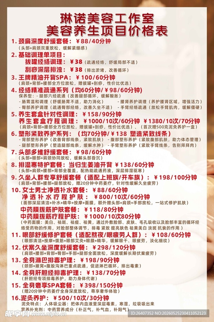 美容养生项目SPA套餐价目表