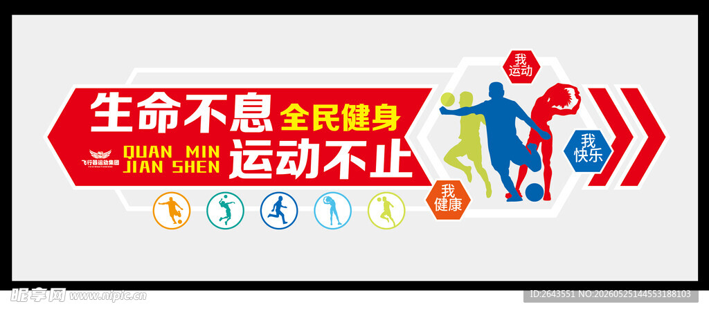 多彩企业运动健身房形象墙一