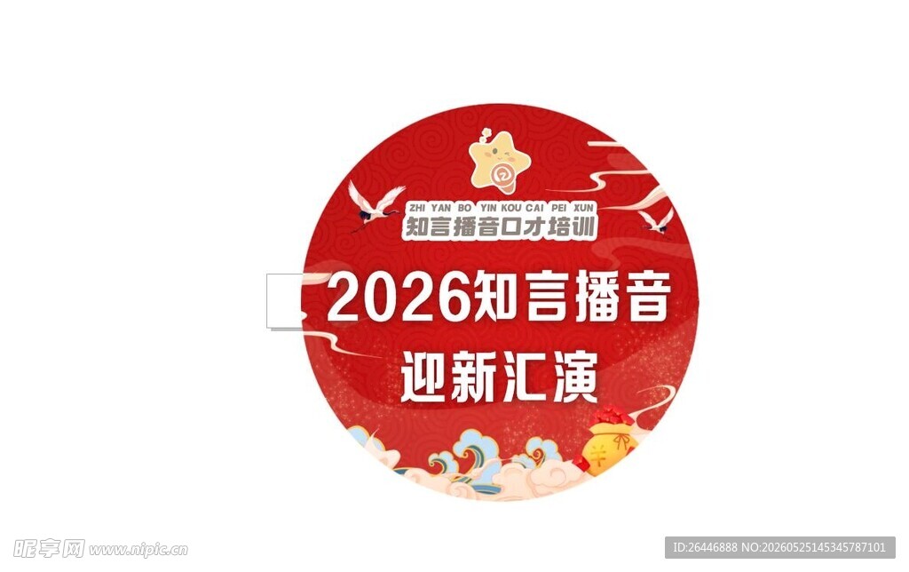 播音主持赛