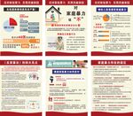 反家暴宣传