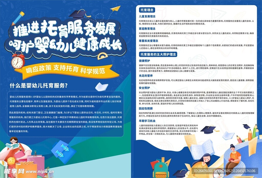 托育服务宣传单