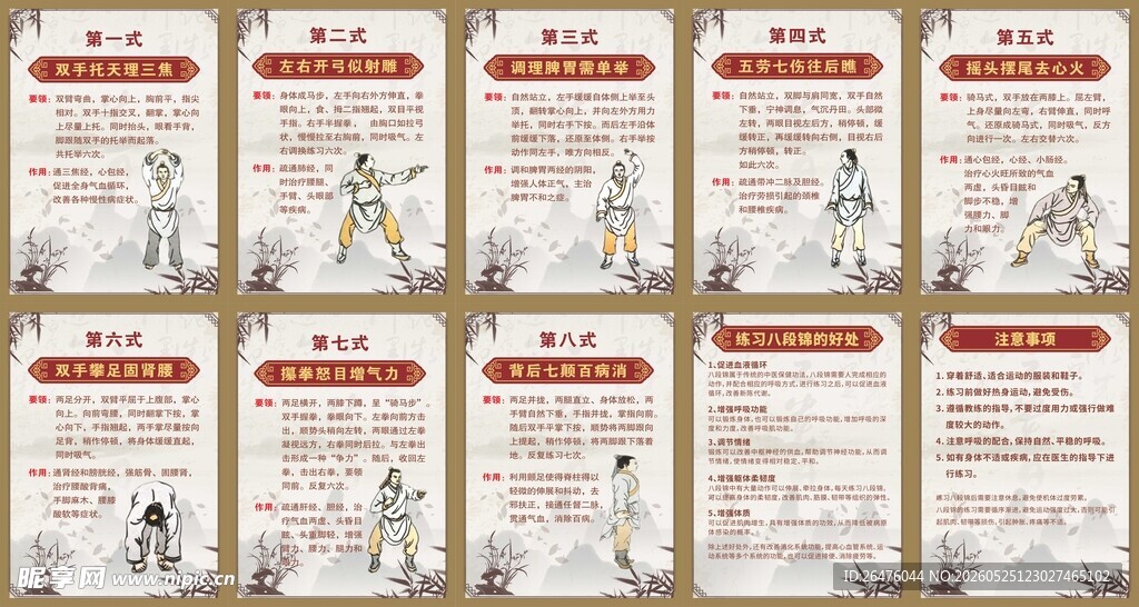 八段锦海报