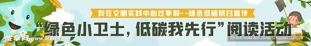 低碳环保阅读活动彩色横幅