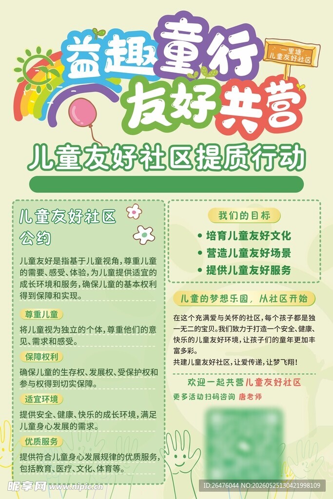 童趣童行友好共营活动海报
