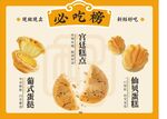 必吃特色糕点展示