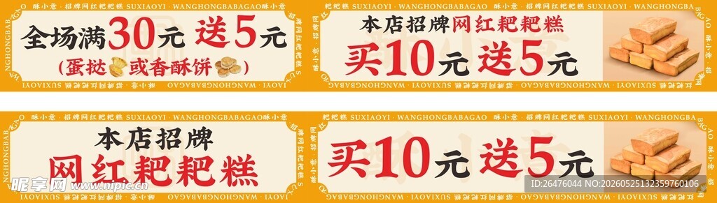 蛋糕店促销海报