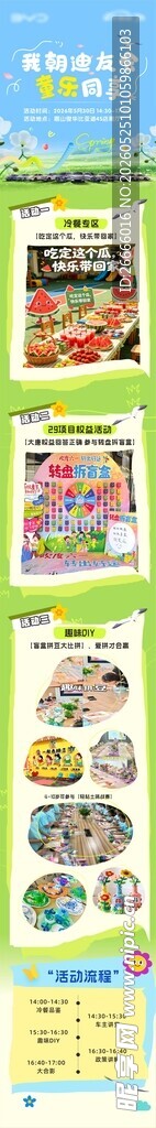 六一活动汽车长图