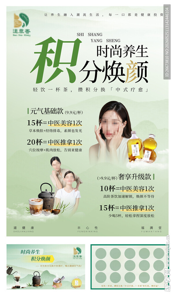 奶茶集章