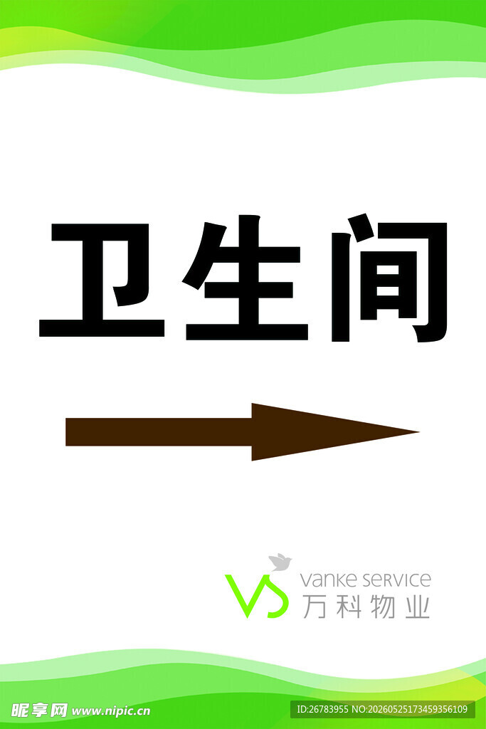 卫生间指示牌
